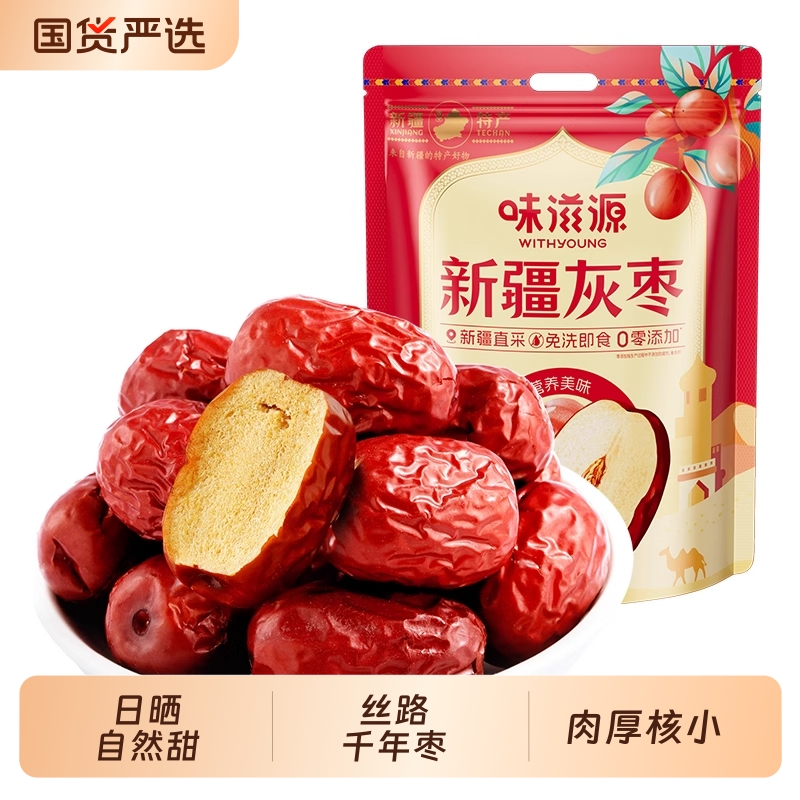 新疆灰枣骏枣和田红枣特产特大枣子干货泡水果干泡茶锁鲜健康免洗