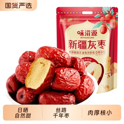新疆灰枣枣子干货骏枣和田红枣特产特大泡泡茶锁鲜健康免洗煲汤