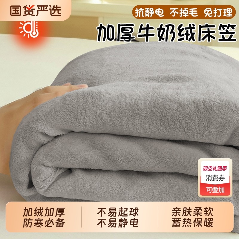 冬季牛奶绒床笠单件珊瑚绒床罩全包防尘罩防滑床垫保护罩床单套罩