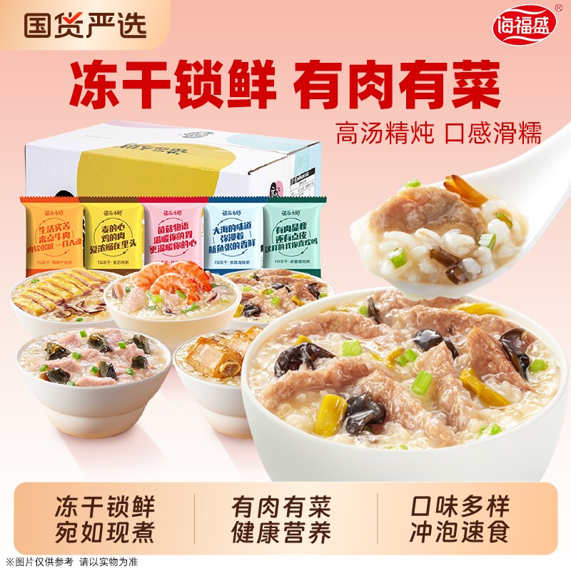 海福盛FD冻干速食粥早餐组合装咸粥非八宝粥懒人即食营养代餐粥