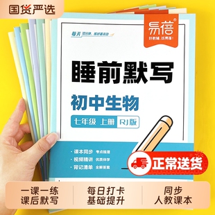 【易蓓】初中小四门睡前默写人教版核心考点基础知识汇总历史道法地理生物同步七八九年级中考会考知识清单必刷题每日默写本