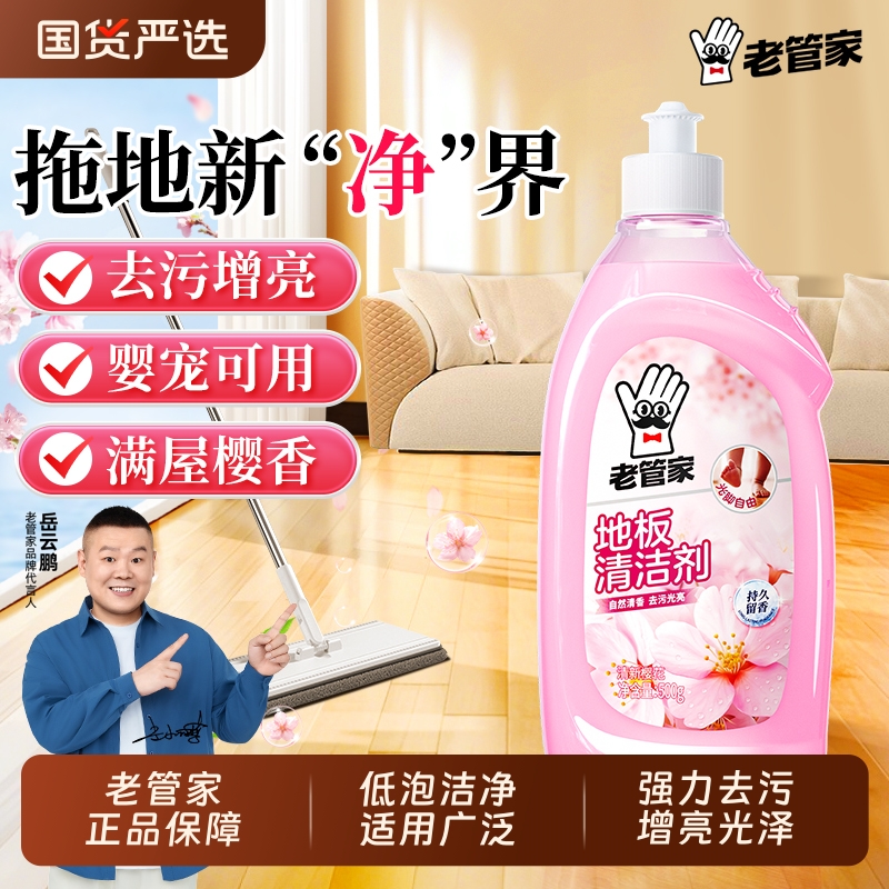老管家樱花香地板清洁剂
