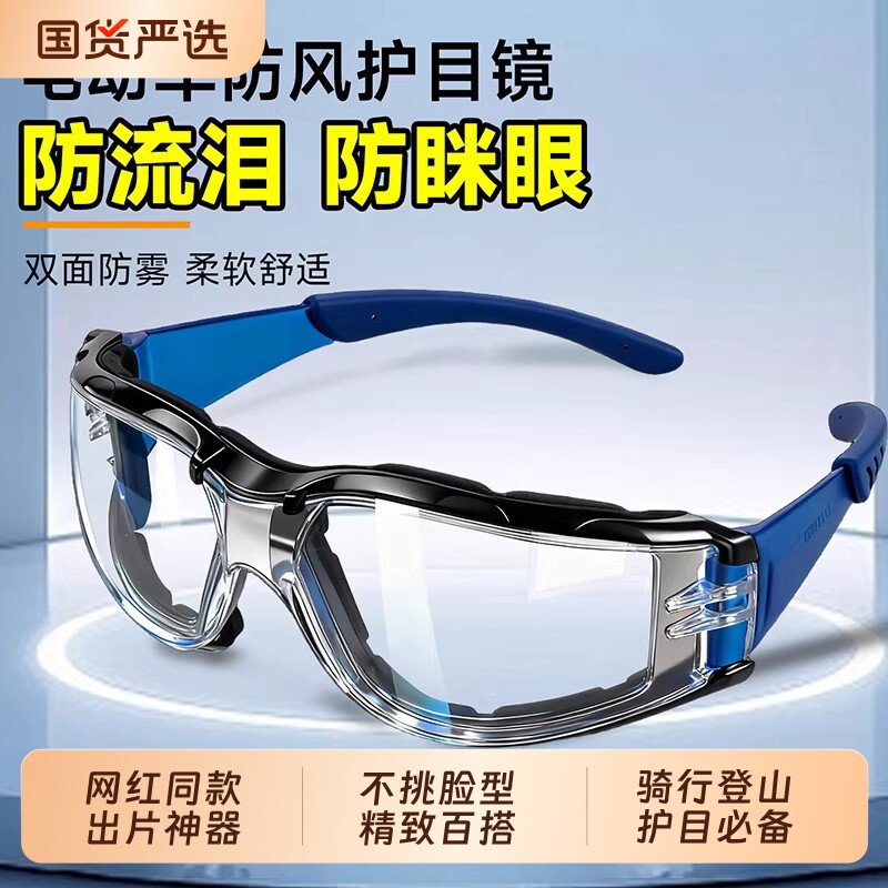 摩托车骑行防风眼镜护目镜防灰尘不起雾防飞溅防飞尘防风沙电动车