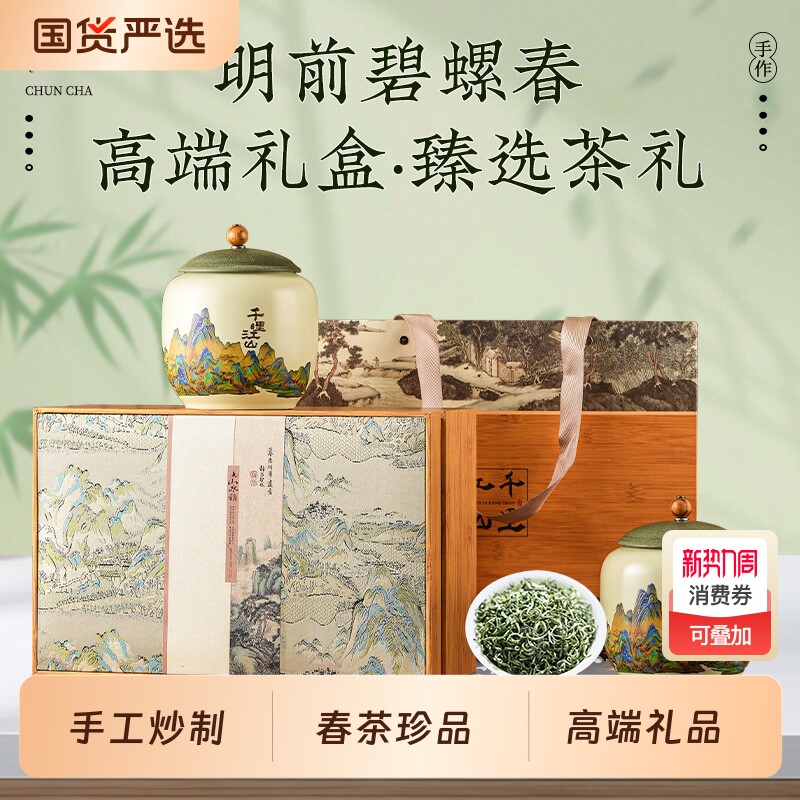 新茶碧螺春2026新茶清香型春茶绿茶礼盒装250g送礼佳品收藏