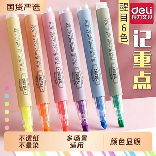 得力荧光标记笔学生用彩色记号粗划重点大容量银光粗头宽不晕染儿童做笔记套装专用文具高颜值彩笔莫兰迪色系