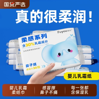 福佑婴儿乳霜纸巾宝宝专用保湿纸抽纸新生儿柔纸巾原生木浆便携装