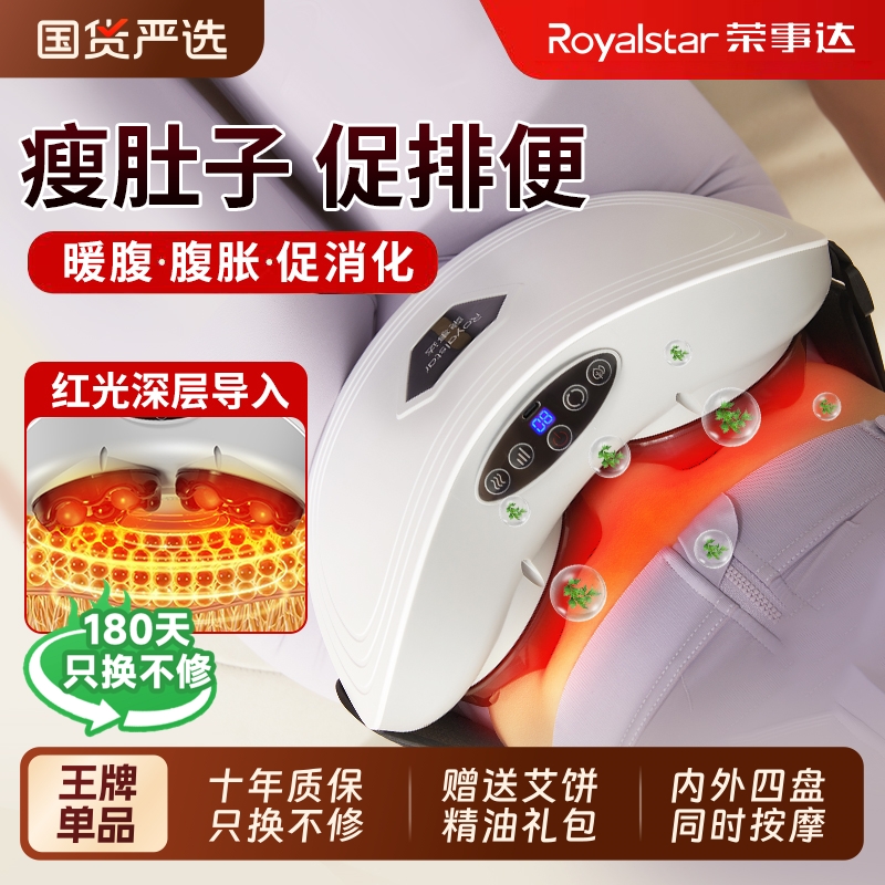 荣事达腹部按摩器支持试用
