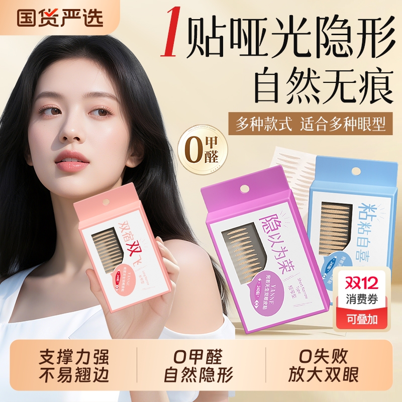 化妆师兔子推荐！巨隐形双眼皮贴