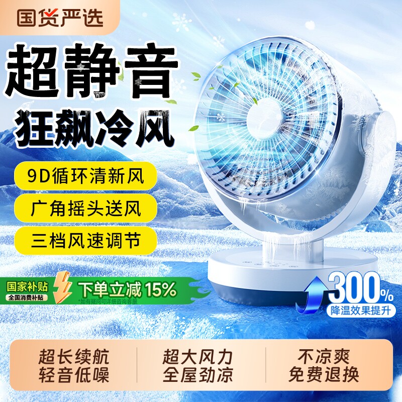 空气循环扇家用电风扇台式超静音大风力电扇桌面办公室宿舍落地扇