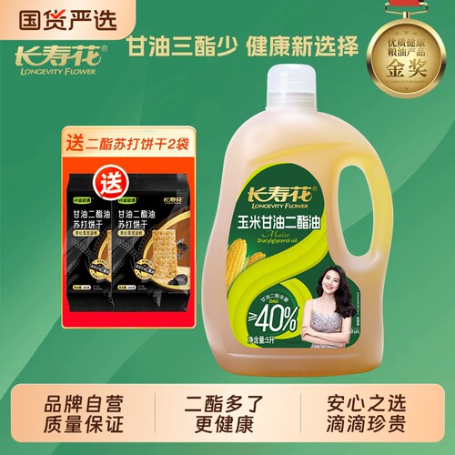 长寿花40%DAG玉米甘油二酯油