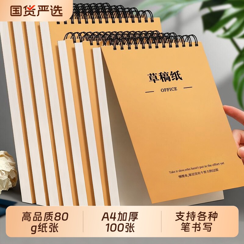 a4线圈草稿纸草稿本空白记事本小学生专用复古牛皮纸上翻线圈本初高中生大学生考研加厚可撕空白本绘画本子