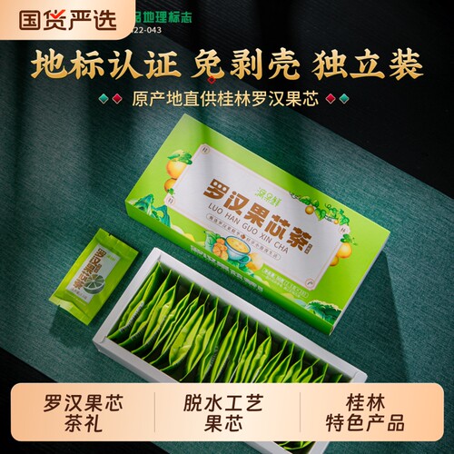 广西桂林黄金罗汉果芯茶