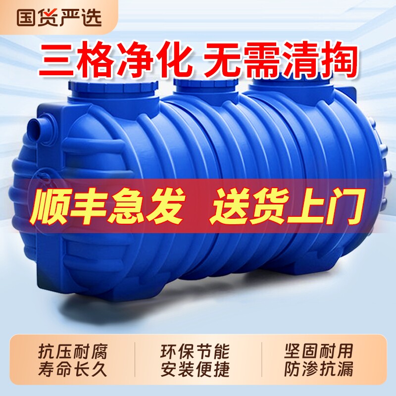 化粪池罐PE新农村专用塑料桶家用成品三格地埋式厕所改造隔油池
