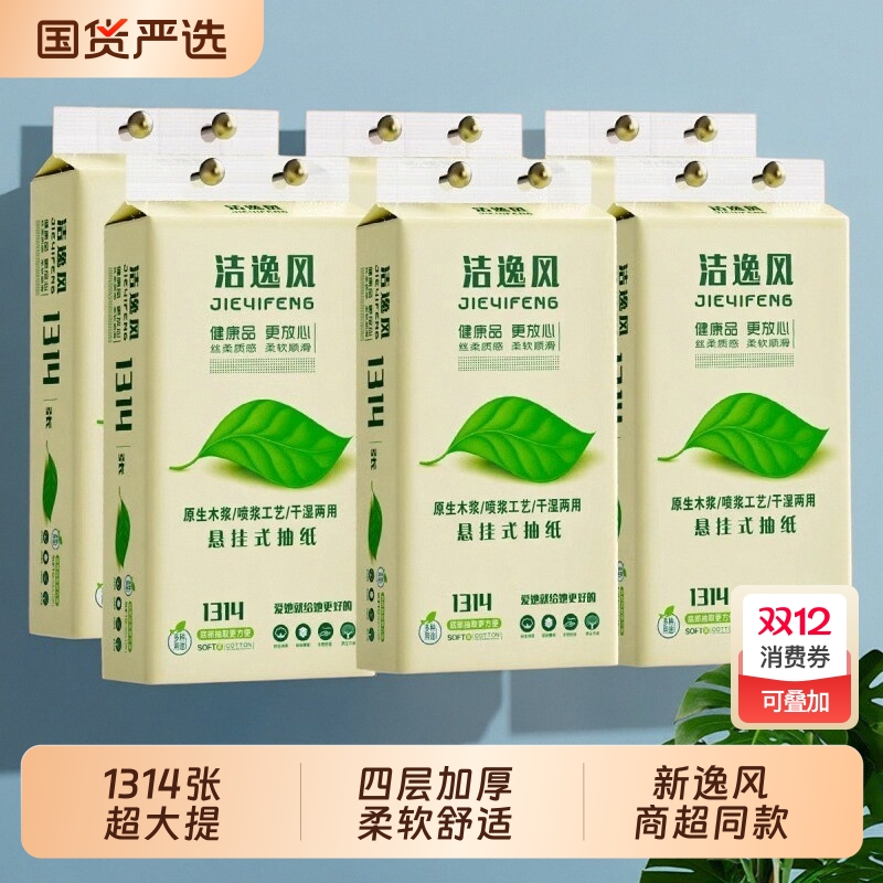 悬挂式大提抽纸加厚餐巾纸面巾纸卫生纸实惠装纸抽纸巾厕纸整箱