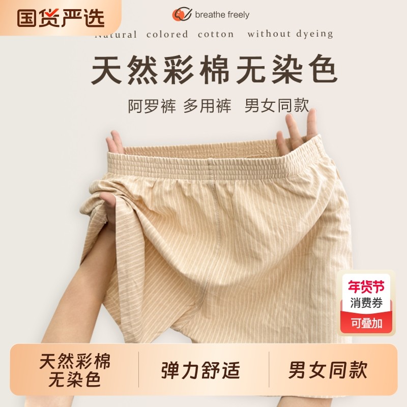 男女士款内裤彩棉无染色抗菌夏季透气宽松睡裤情侣家居裤,女士内衣/男士内衣/家居服,男阿罗裤,淘宝优惠券,粉丝福利购,淘宝优惠卷