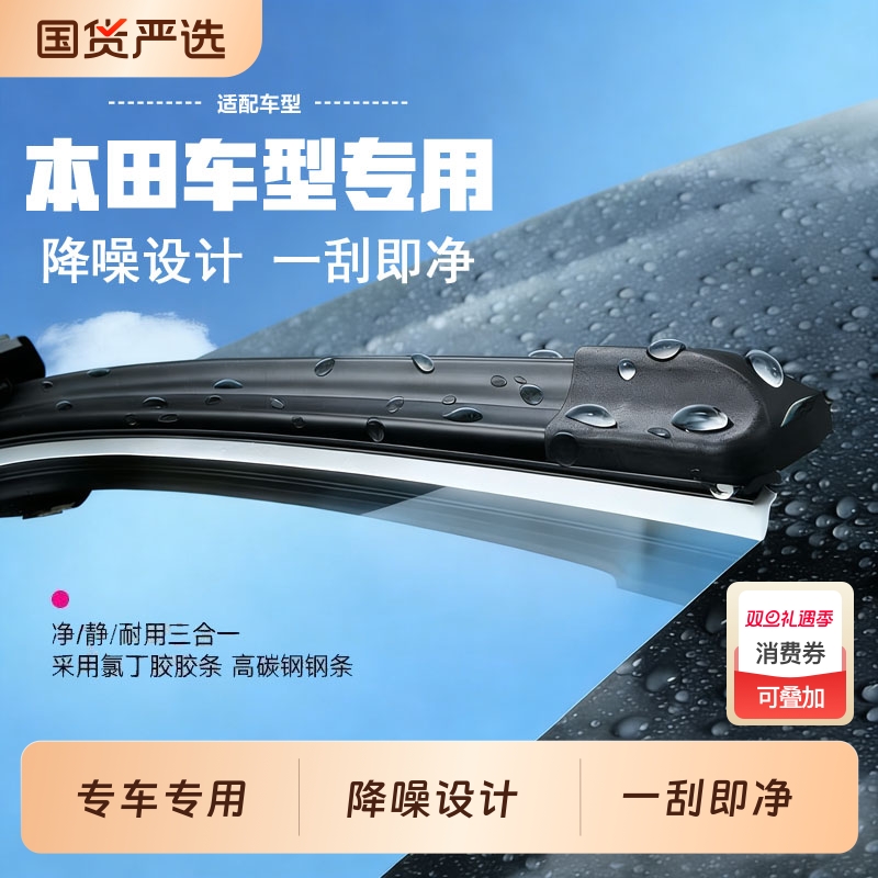 适配本田雨刮器雅阁原装思域雨刷皓影型格CRV英仕派飞度凌派缤智