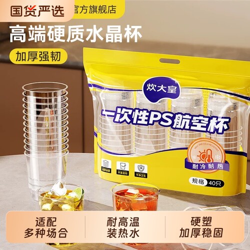 炊大皇一次性硬塑杯耐高温