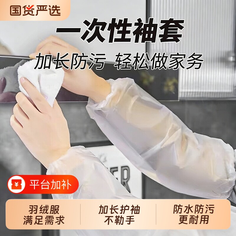 一次性袖套塑料加厚透明厨房成人护袖头防水防油套袖2026新款女