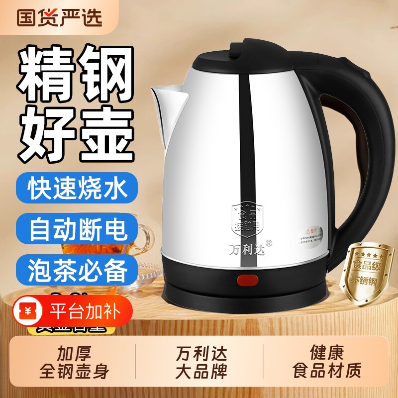 万利达烧水壶家耐用电热水壶自动断电酒店宾馆宿舍快速小型开水壶