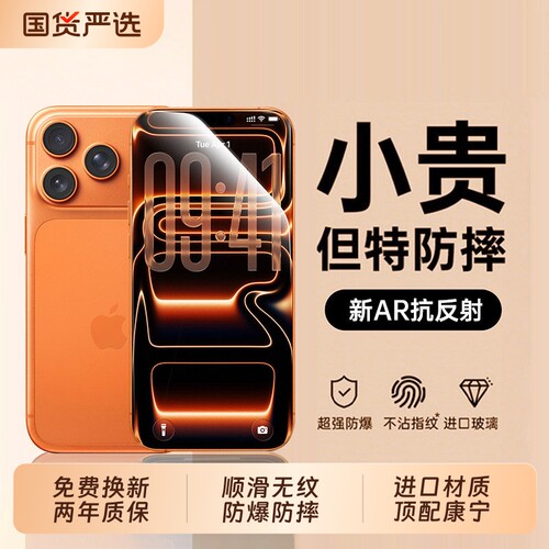 ZPV适用苹果17promax钢化膜iPhone16e手机膜15pro贴膜14plus防尘新款13全屏12覆盖pm防窥AR抗反射Por防指纹11
