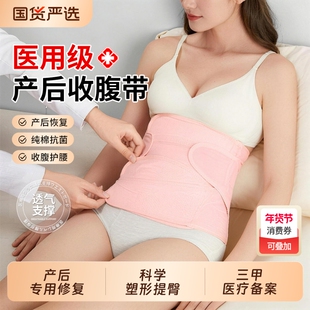 医用收腹带产后产妇专用剖腹产手术术后束腹带顺产孕妇小肚子束腰