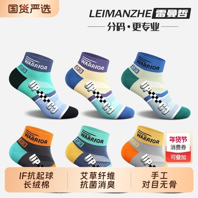 雷曼哲纯棉袜子男短袜女抗菌防臭吸汗运动袜秋季中筒袜全棉青少年