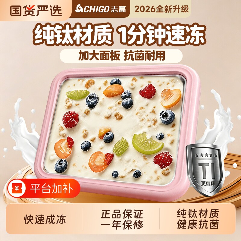 志高炒酸奶机炒冰机家用小型免插电儿童专用炒冰沙冷冻生日铲子