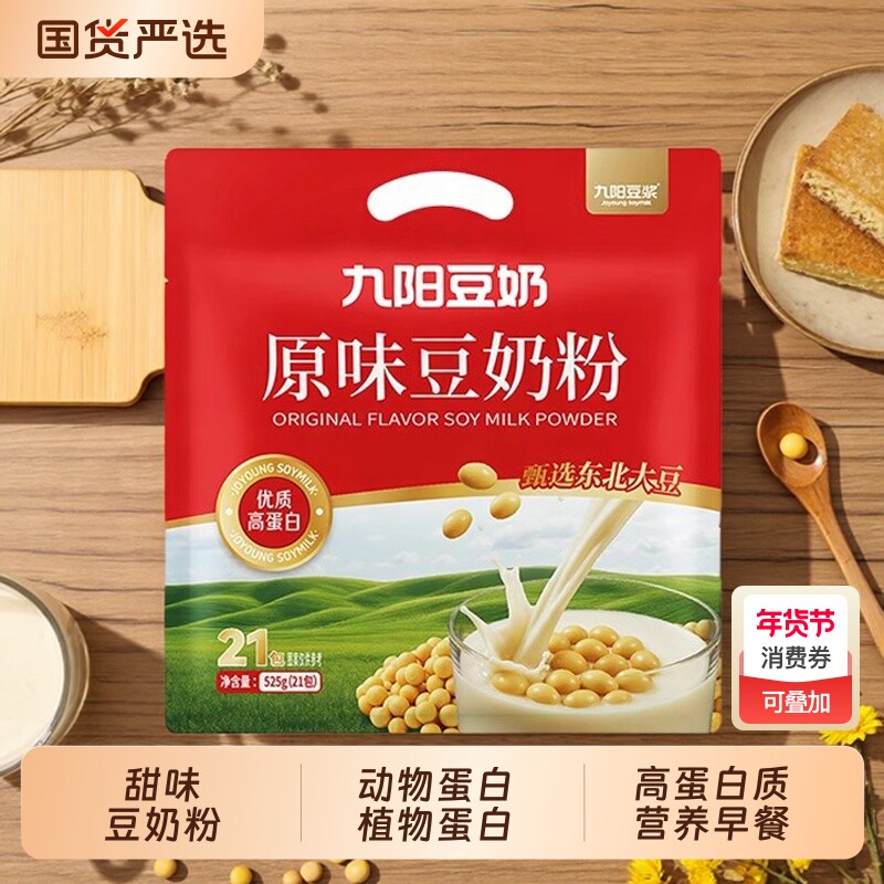 九阳豆浆原味豆奶粉525g袋装甜味营养早餐黄豆粉冲饮高蛋白植物