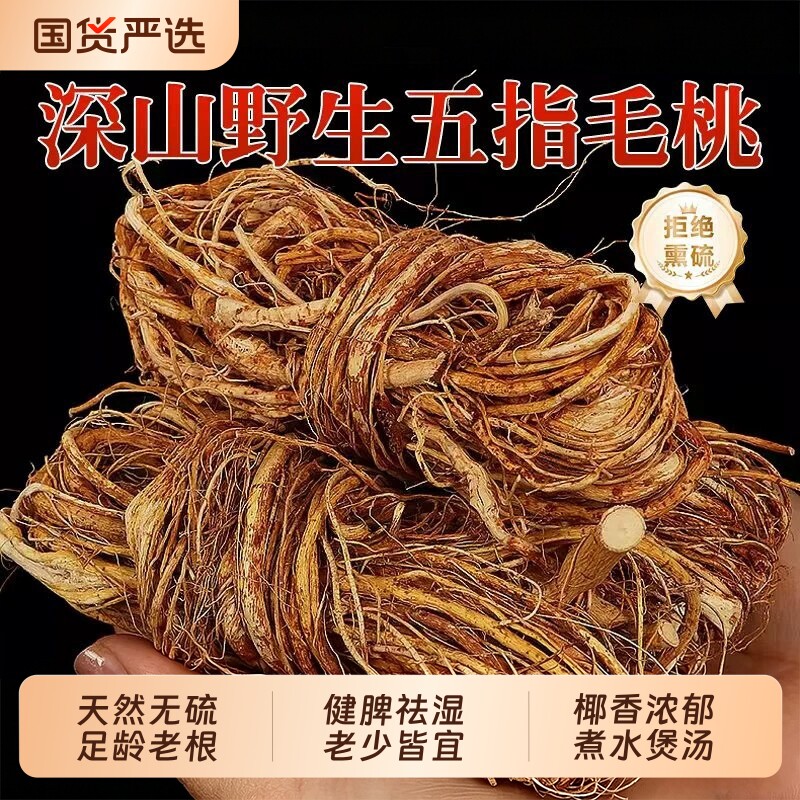 广东五指毛桃根野生中药材正品官方旗舰店干货五爪龙煲汤材料健脾
