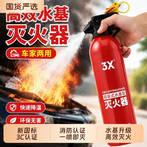 车载灭火器家用车用2026年新款13B水基私家小型消防器材新国标