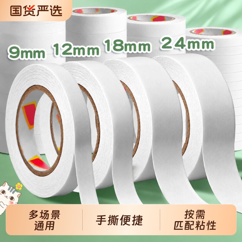 双面胶高粘度强力固定墙面双面胶儿童手工美纹纸胶带薄款透明易撕不留痕贴墙双面胶幼儿园学生用diy防水
