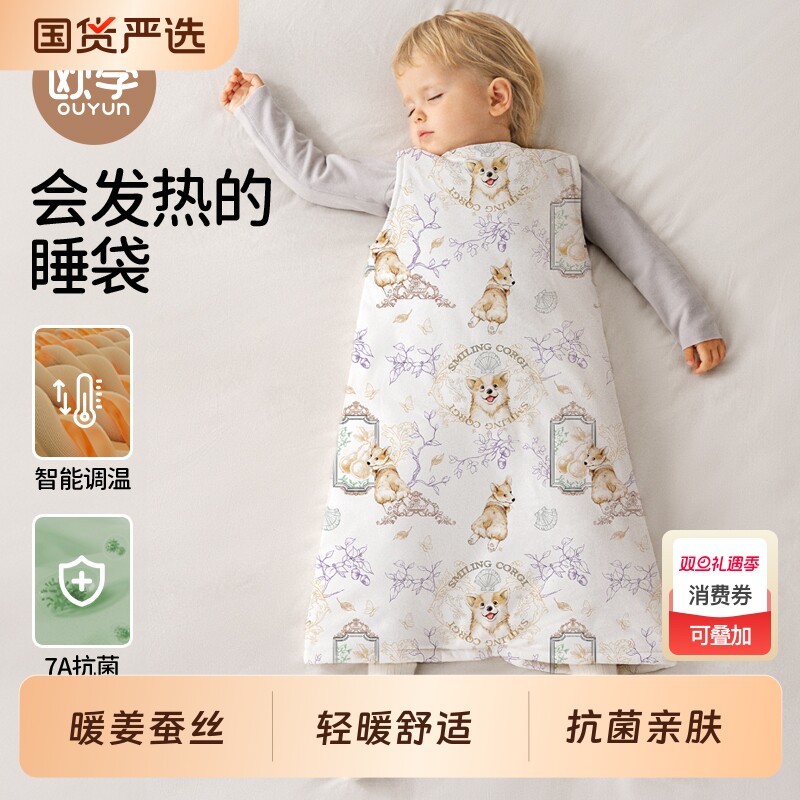 欧孕婴儿睡袋秋冬宝宝蚕丝背心恒温保暖儿童暖姜防踢被子神器睡眠