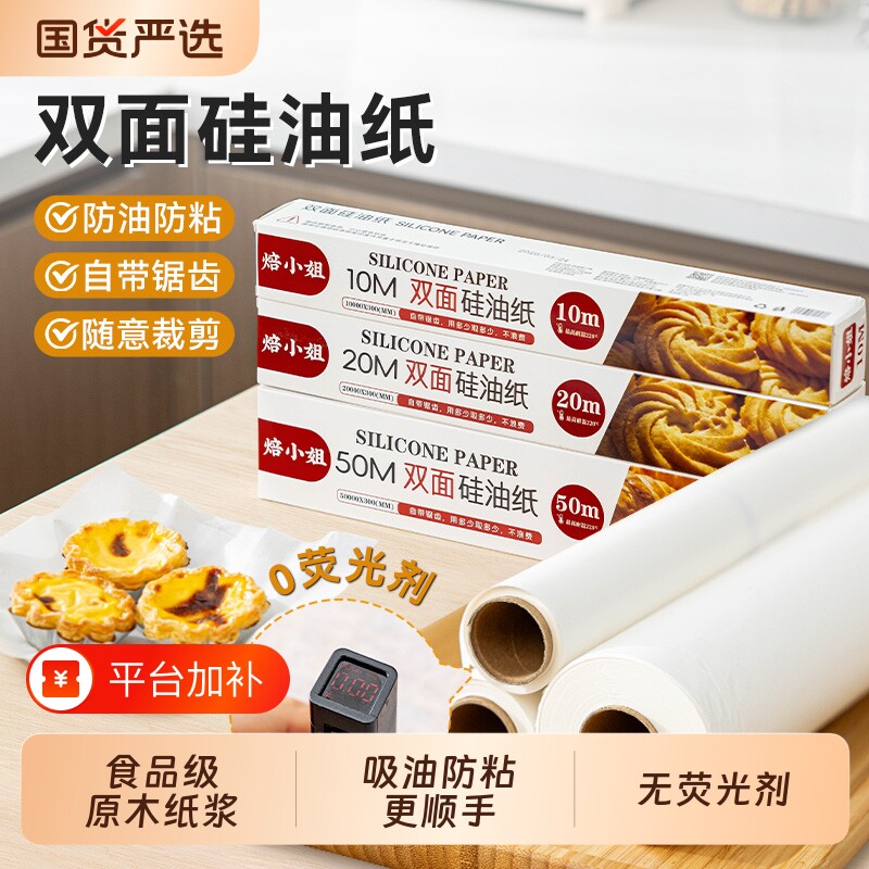 食品级硅油纸烘焙家用吸油纸食物烤箱空气炸锅锡纸专用纸耐高温