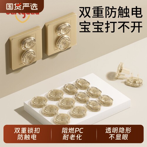 盾牌爸爸插座保护盖透明阻燃防护