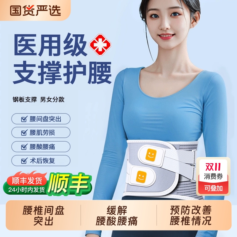 医用护腰带腰间盘突出腰椎腰肌劳损医疗腰部疼痛男士女士专用腰围