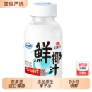 优之生活椰子水246g鲜椰汁东南亚椰源植物蛋白饮料生榨椰子汁椰奶