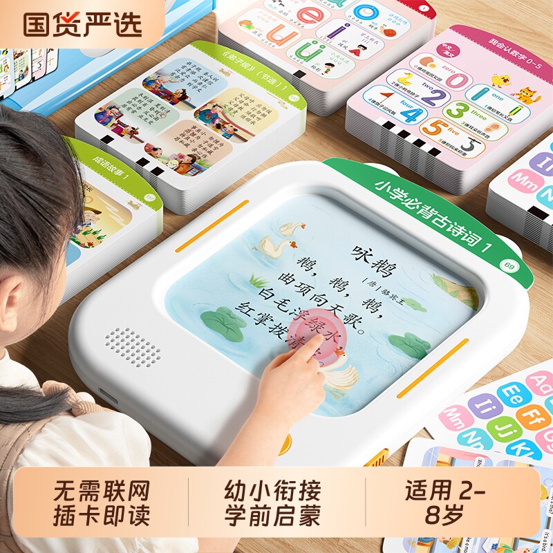 儿童插卡片智能早教学习机3到6岁语数英点读古诗识字逻辑思维启蒙