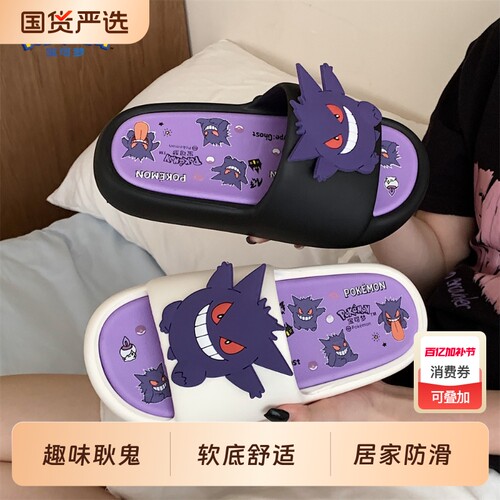 细细条个性耿鬼正版宝可梦拖鞋夏