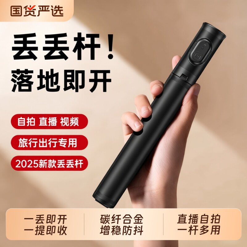 自拍杆丢丢杆2025新款手机三脚架一体旅游便携式手持落地通用360度旋转拍照神器vlog演唱会拍摄支架视频直播