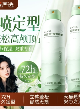 定型喷雾女自然蓬松男士持久发胶头发发型神器卷发干胶刘海高颅顶