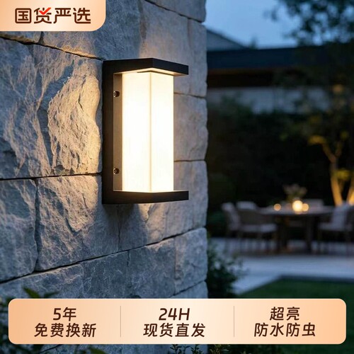 【热卖爆款】超亮户外壁灯防水