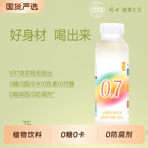 山楂荷叶0糖饮15瓶整箱顺丰包邮