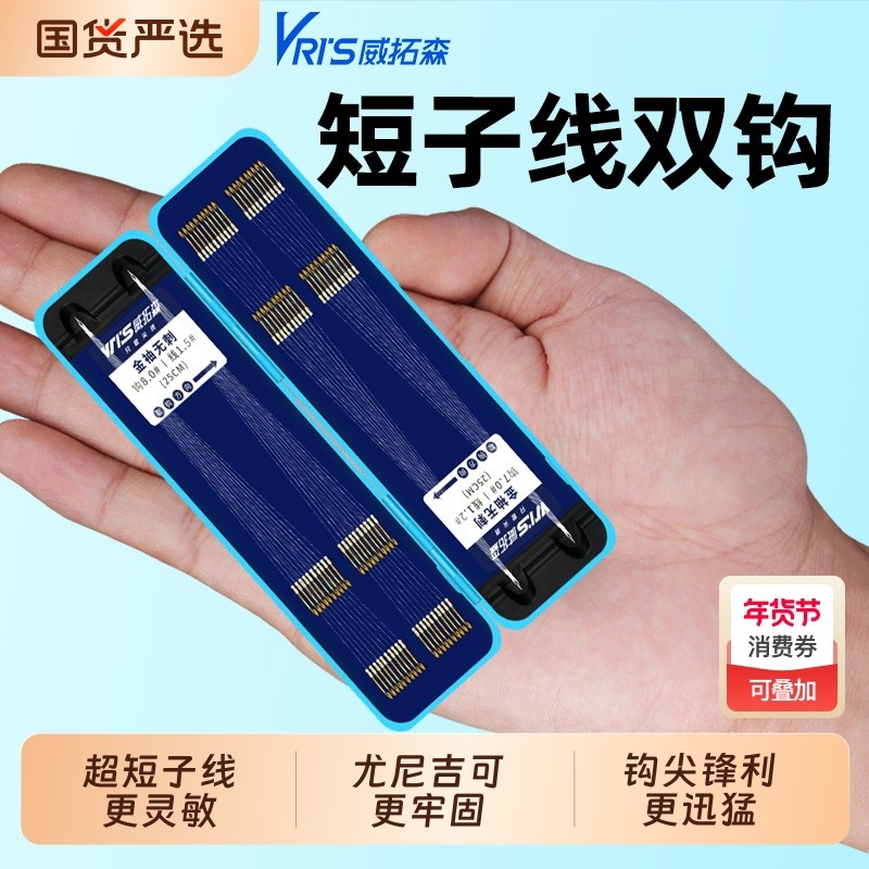 威拓森40付短子线双钩金袖金海夕钓鱼钩绑好成品鲫鱼白条袖钩正品,户外/登山/野营/旅行用品,鱼钩,淘宝优惠券,粉丝福利购,淘宝优惠卷