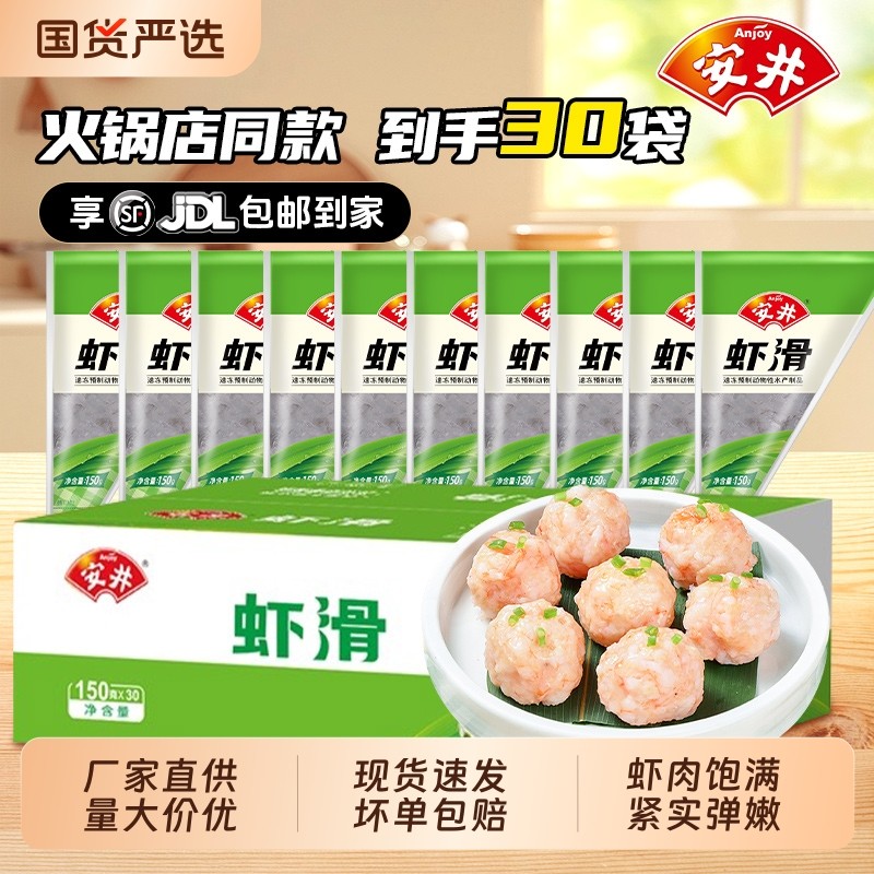 安井虾滑150g整箱30袋火锅丸子虾丸虾饼麻辣烫冷冻半成品食材批发,水产肉类/新鲜蔬果/熟食,虾滑,淘宝优惠券,粉丝福利购,淘宝优惠卷