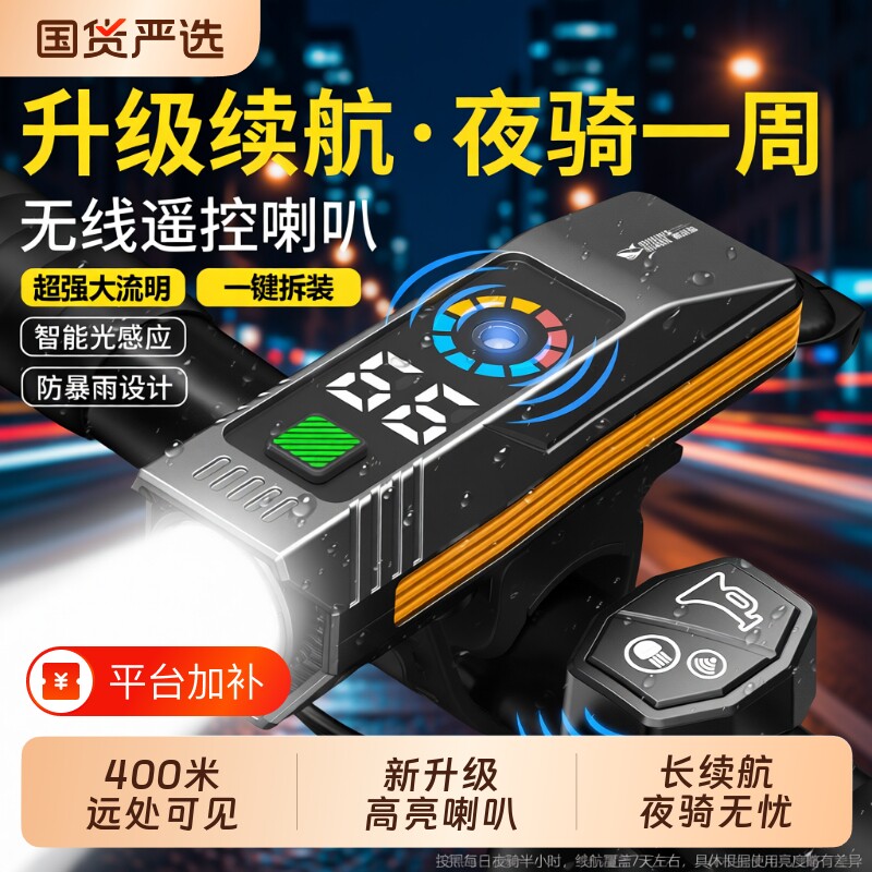 微笑鲨自行车夜骑灯喇叭强光防雨充电儿童山地公路单车骑行照明灯