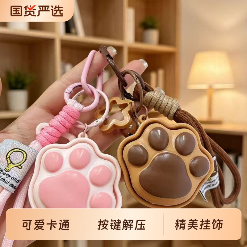 卡通创意按键解压猫爪钥匙扣女可爱少女心挂饰书包挂件情侣礼物