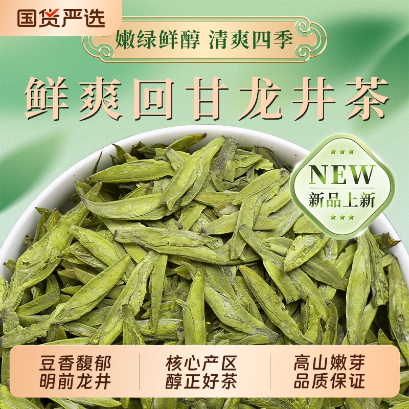 正宗雨前特级龙井茶2026新茶豆香浓香型原产绿茶茶叶春茶自己喝