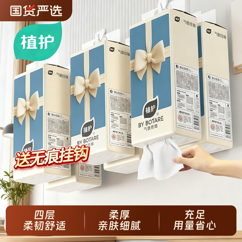 植护大提悬挂式抽纸家用实惠装整箱批餐巾纸卫生纸擦手厕纸抽纸巾