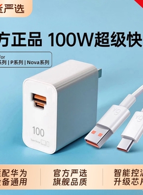 【官方正品】【原配超级快充】适用华为充电器头Mate70pro+手机插头100/88原套装Pura70/60双头6A数据线