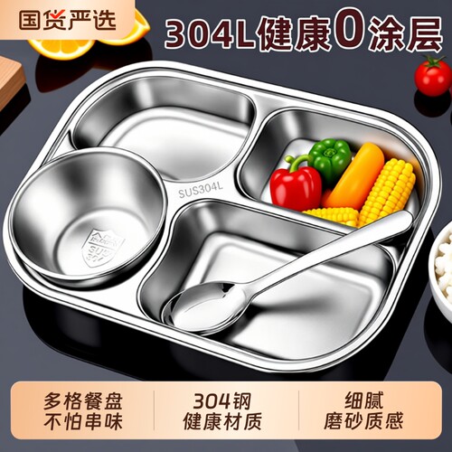 304L不锈钢餐盘宝宝专用分格饭盒